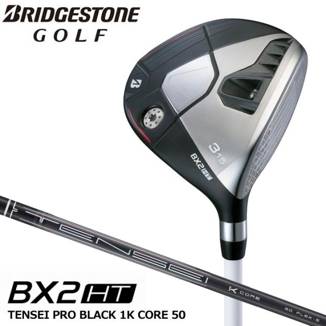 【2025モデル】 ブリヂストン BX2HT フェアウェイウッド シャフト:TENSEI PRO BLACK 1K CORE 50 カーボン  2FQD1W BRIDGESTONE 20p