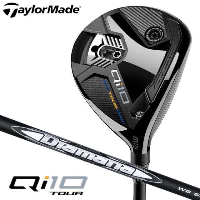 【2024モデル】テーラーメイド Qi10 ツアー フェアウェイウッド 日本正規品　シャフト：DiamanaWB 63 カーボン TaylorMade QI10 TOUR