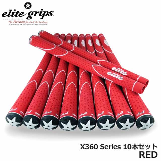 【10本組】エリートグリップ X360 Series 10本セット レッド X360° RUBBER RED elite grips 20pのサムネイル
