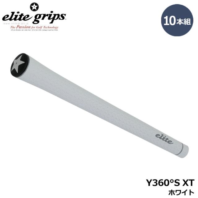 【10本組】エリートグリップ Y360°S XT ホワイト  10本セット WHITE ゴルフ グリップ elite grips 20p