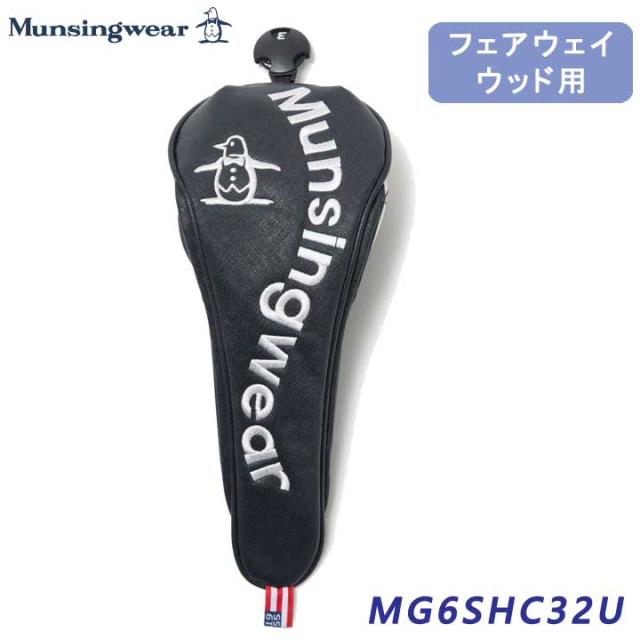 【2026モデル】マンシングウェア MG6SHC32U ネイビー フェアウェイウッド用 ヘッドカバー 200cc FW 26SS カーブロゴ NV00 Munsingwear