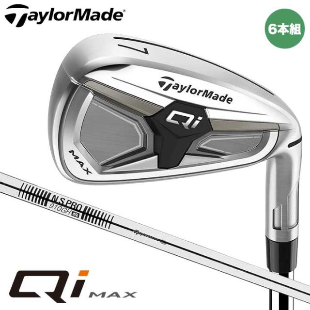 【2026モデル】テーラーメイド Qi MAX アイアンセット 6本組（#6〜9、PW、AW）　シャフト：N.S.PRO 910 スチール TaylorMade 日本正規品