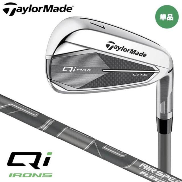 【2025モデル】テーラーメイド Qi MAX LITE アイアン 単品（#5、AW,SW）　シャフト：AIR SPEEDER TM カーボン TaylorMade 日本正規品