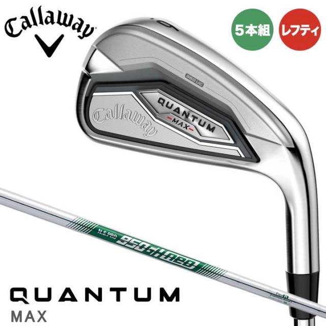 【レフティ】【2026モデル】キャロウェイ QUANTUM MAX アイアンセット 5本組（#6〜9、PW）　シャフト：N.S.PRO 950GH neo スチール 日本正規品 Callaway クアンタム マックス