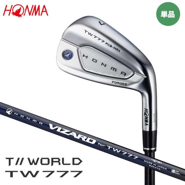 【予約受付中】【2026モデル】本間ゴルフ T//WORLD TW777 PCB MAX アイアン 単品（#5,#11,AW,SW）　シャフト：VIZARD for TW777 カーボン HONMA ホンマ ツアーワールド IRON