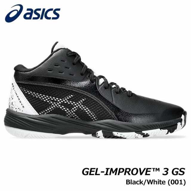 アシックス 1064A018 GEL-IMPROVE 3 GS カラー:Black/White(001) キッズ ジュニア バスケットボール シューズ asics 20pの通販は 5,914円