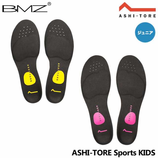 BMZ アシトレ スポーツ キッズ インソール 中敷き トレーニング