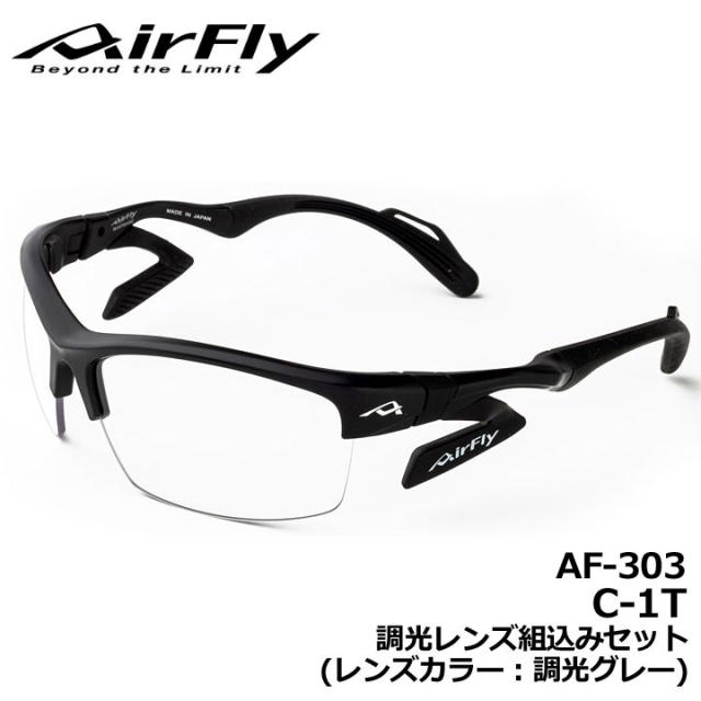 【正規販売店】エアフライ AF-303 C-1T 調光レンズ組込みセット フレーム/ブラックマット レンズカラー/調光グレー スポーツサングラス 紫外線カット 軽量 ジゴスペック ZYGOSPEC AirFly 10p