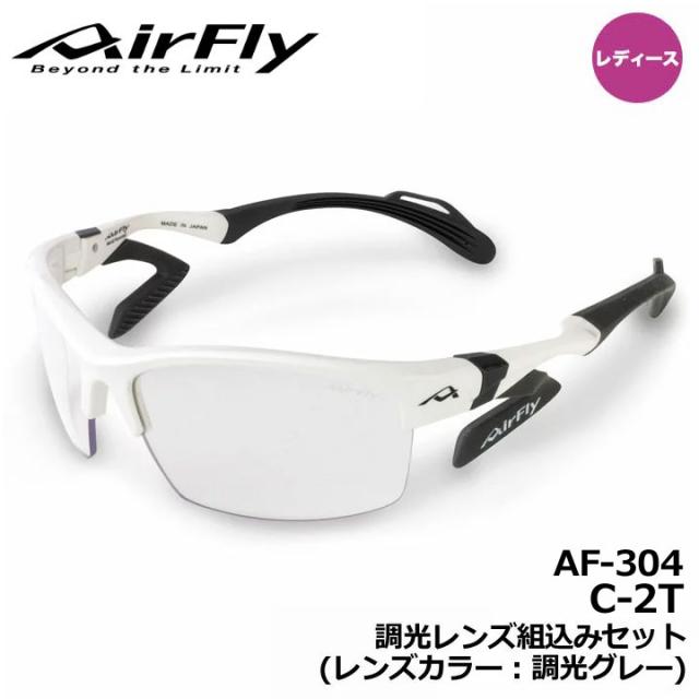 【レディース】【正規販売店】エアフライ AF-304 C-2T 調光レンズ組込みセット フレーム/ホワイトマット レンズカラー/調光グレー スポーツサングラス 紫外線カット 軽量 ジゴスペック ZYGOSPEC AirFly 10p
