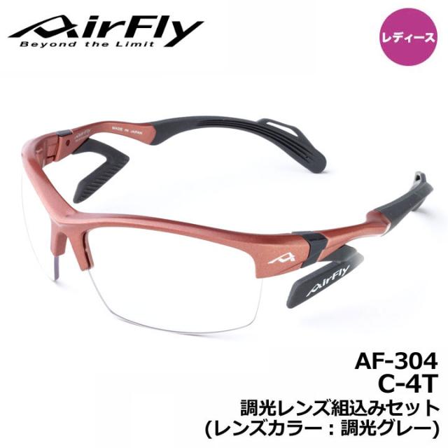 【レディース】【正規販売店】エアフライ AF-304 C-4T 調光レンズ組込みセット フレーム/ピンク レンズカラー/調光グレー スポーツサングラス 紫外線カット 軽量 ジゴスペック ZYGOSPEC AirFly 10p