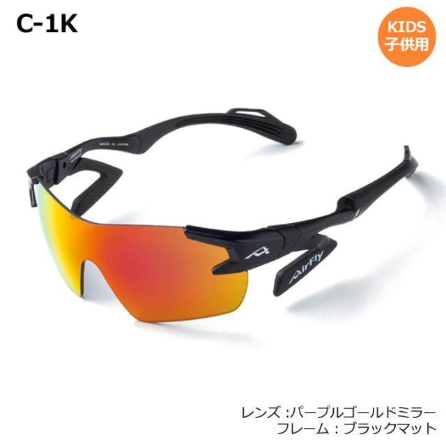 【ジュニア】【正規販売店】エアフライ AF-901 子供用スポーツサングラス キッズ 紫外線カット 軽量 ジゴスペック ZYGOSPEC AirFly 10p_1