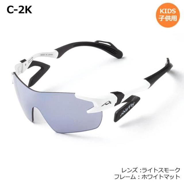 【ジュニア】【正規販売店】エアフライ AF-901 子供用スポーツサングラス キッズ 紫外線カット 軽量 ジゴスペック ZYGOSPEC AirFly 10p_3