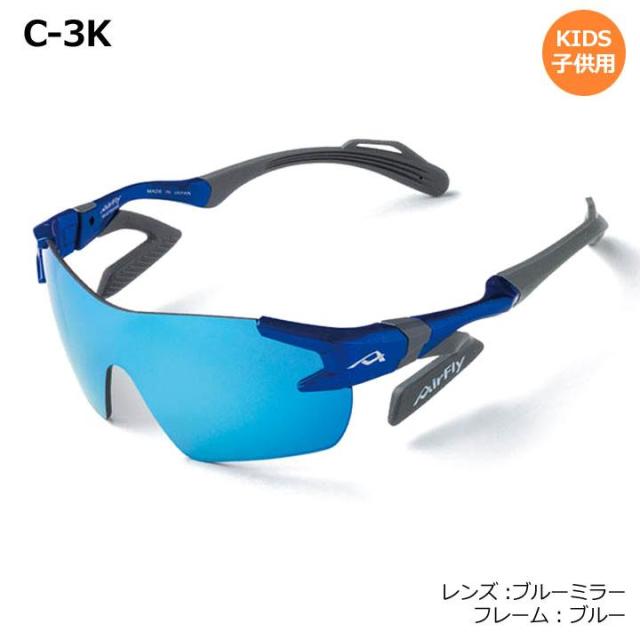 【ジュニア】【正規販売店】エアフライ AF-901 子供用スポーツサングラス キッズ 紫外線カット 軽量 ジゴスペック ZYGOSPEC AirFly 10p_5