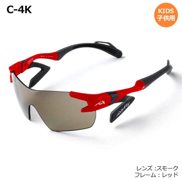 【ジュニア】【正規販売店】エアフライ AF-901 子供用スポーツサングラス キッズ 紫外線カット 軽量 ジゴスペック ZYGOSPEC AirFly 10p_7