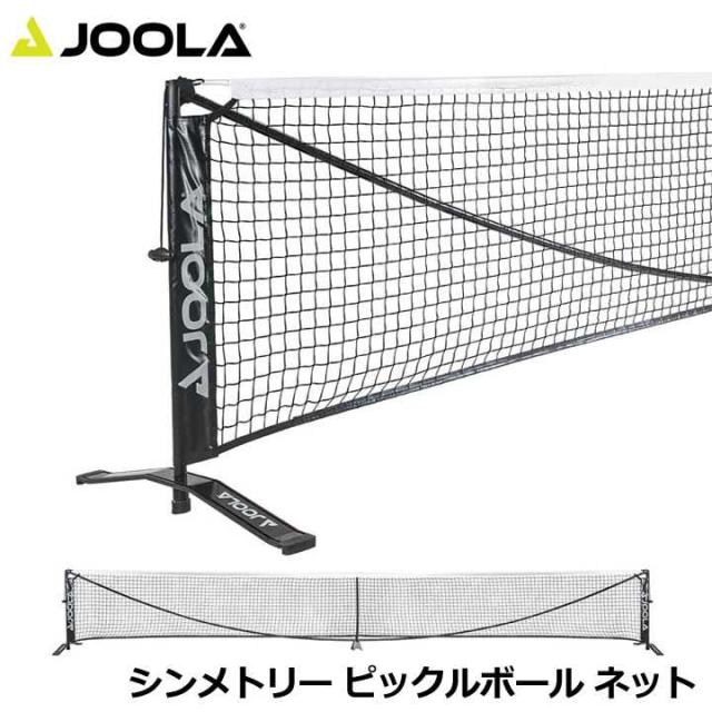 ヨーラ PANEP002 シンメトリー ピックルボール ネット Symmetry Pickleball Net JOOLA