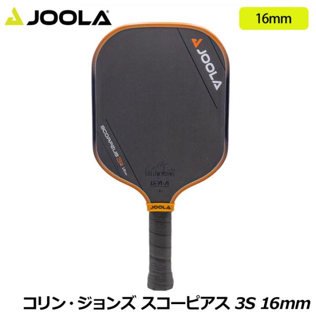 ヨーラ PAPAO012 コリン・ジョンズ スコーピアス 3S 16mm ピックルボール パドル Collin Johns Scorpeus 3S 16mm Pickleball Paddle JOOLA