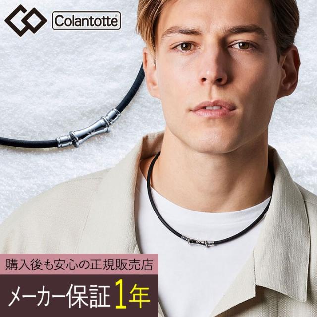【選べる無料ラッピング】コラントッテ TAO ネックレス RAFFI ラフィ Colantotte 医療機器 肩こり解消 血行改善 頭痛 冷え性 疲労緩和 おしゃれ 有名スポーツ選手 アスリート使用 磁石 磁気ネックレス メンズ レディース【正規販売店】