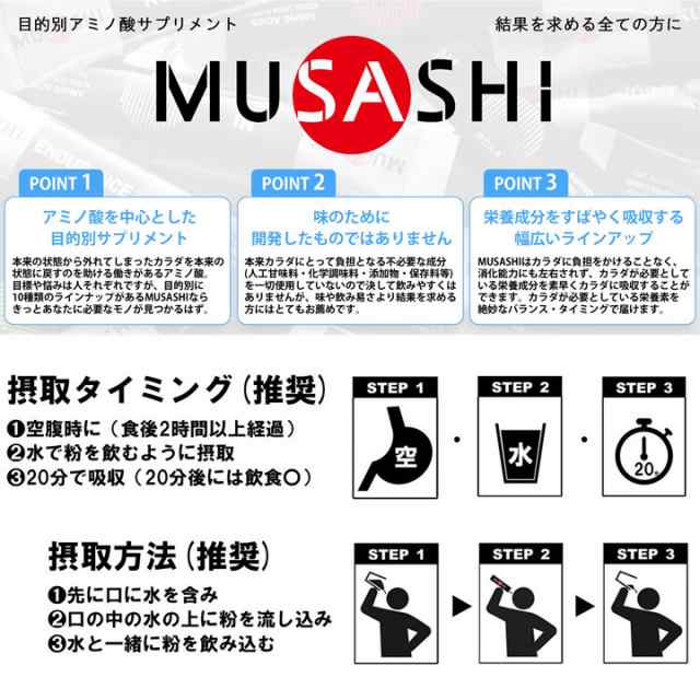 【正規販売店】MUSASHI ムサシ IMMUNITY イミュニティ 90本入(スティック1本3.6g×90本) アミノ酸 サプリメント  人口甘味料不使用｜au PAY マーケット