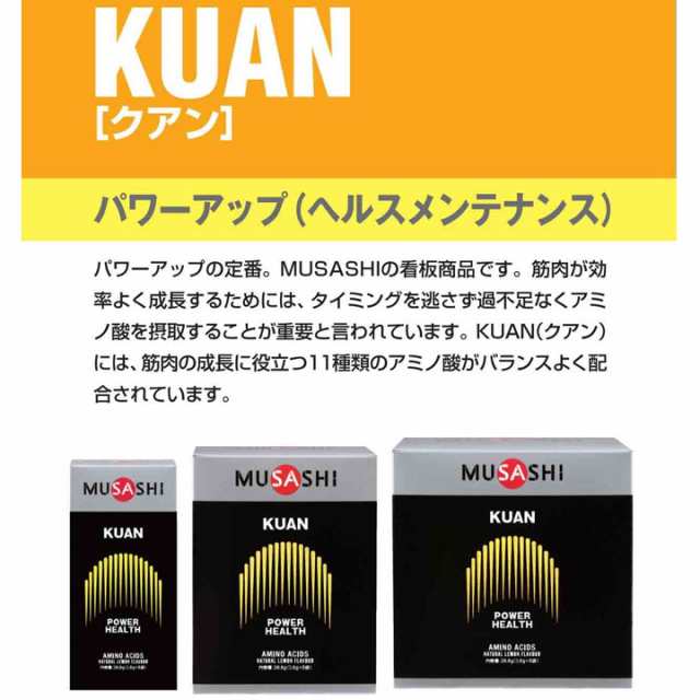 正規販売店】MUSASHI ムサシ KUAN クアン 90本入(スティック1本3.6g×90