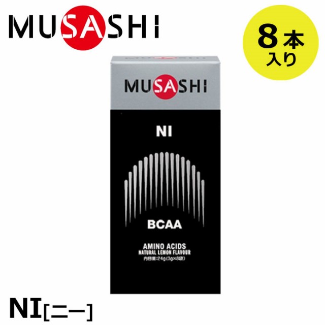 正規販売店】MUSASHI ムサシ NI ニー 8本入(スティック1本3.0g×8本