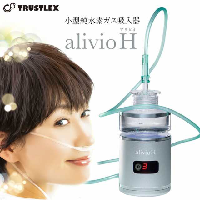 トラストレックス alivio H アリビオ ZOAB100 小型純水素吸入器 正規販売店 TRUSTLEXの通販はau PAY マーケット -  フルショット | au PAY マーケット－通販サイト