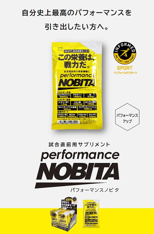 ノビタ FD-0005 パフォーマンスノビタ 試合直前用サプリメント グレープフルーツ味 30袋入り(1袋15g) 栄養チャージ 試合前 試合中 performance NOBITA_1