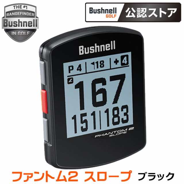 購入しましたが ブッシュネル ファントム2 スロープ ゴルフ用 GPSナビ ブラック Bushnell PHANTOM2 SLOPE