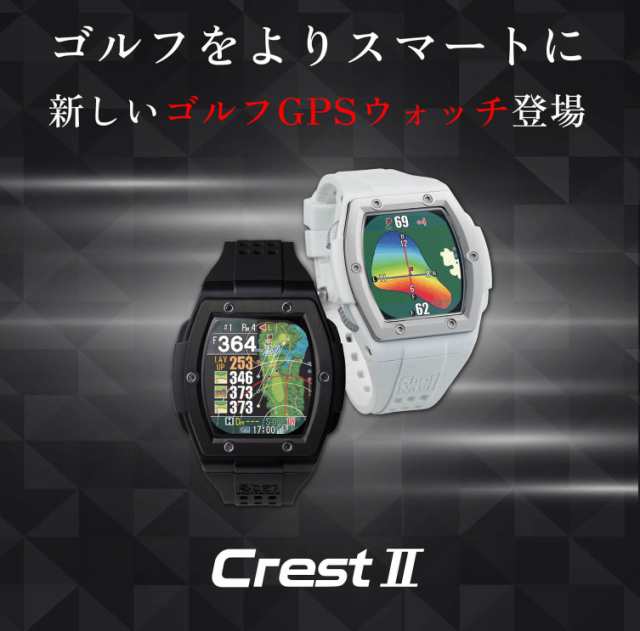 【正規販売店】ショットナビ クレスト2 (ブラック) Crest II 腕時計型 GPSゴルフナビ マルチ衛星ナビ オートメジャー 競技モード搭載 日