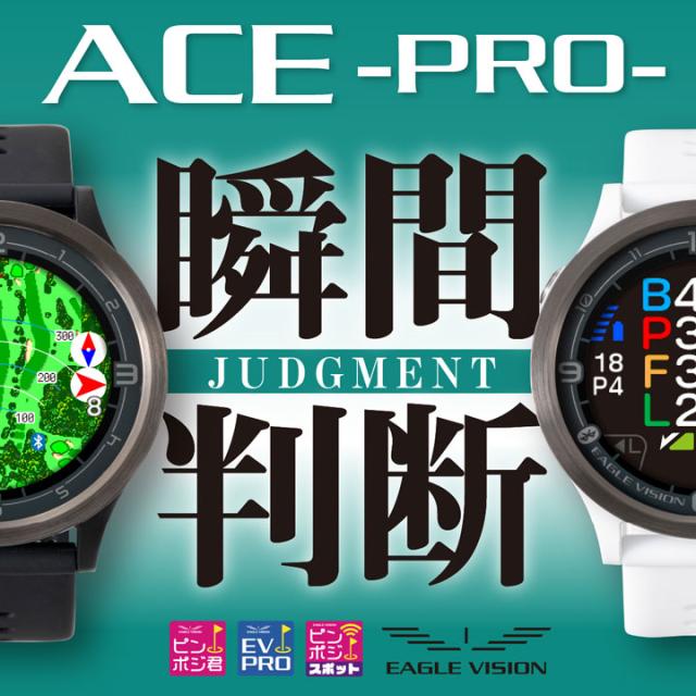 ACE PRO GPSナビ ウォッチ EAGLE VISION イーグルビジョン ウォッチ エース プロ 2024年最新