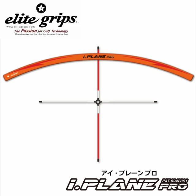 アイプレーンプロ i.PLANE PRO elite grips