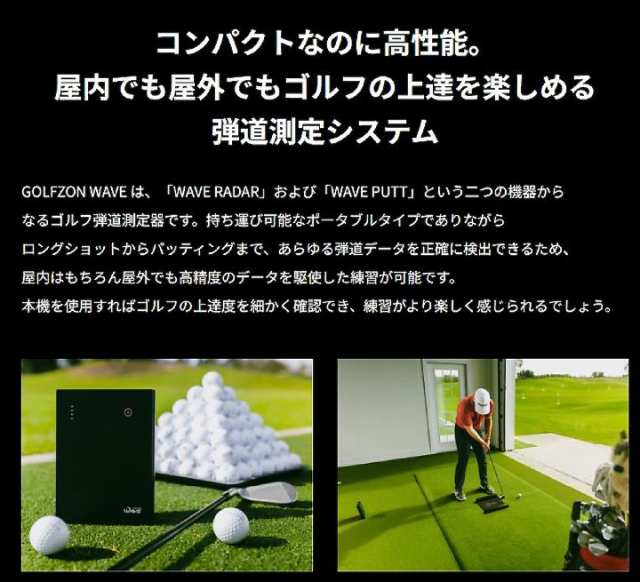 GOLFZON WAVE 高精度弾道計測レーザ＋パッティングマット 家庭用ゴルフ