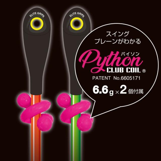 エリートグリップ スピードプレーン 2本セット Python 2個付き ゴルフ
