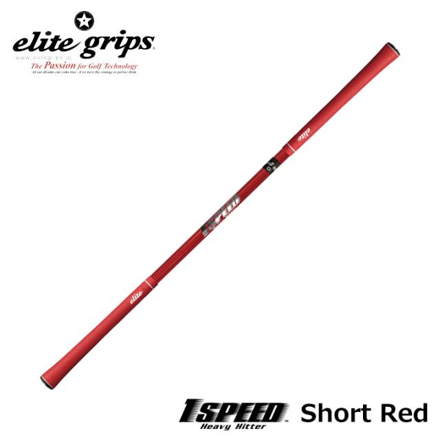 ワンスピード　ヘビーヒッター　レッド　ショート 1SPEED ヘビーヒッターショート 練習機 - elitegrips ONLINE STORE