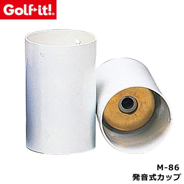 ライト ゴルフ イット！ M-86 発音式カップ ゴルフ コース用品 LITE Golf it！ 20p