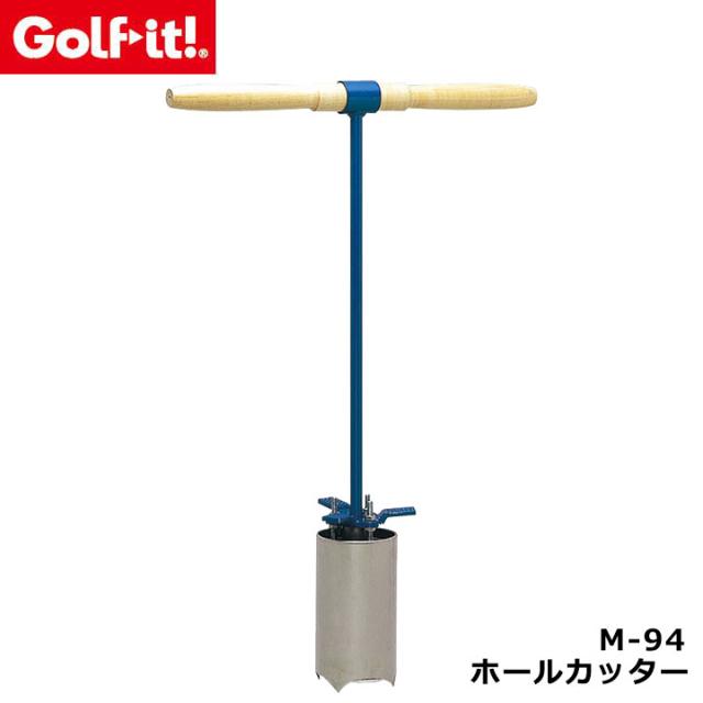 ライト ゴルフ イット！ M-94 ホールカッター ゴルフ コース用品 LITE Golf it！ 20p