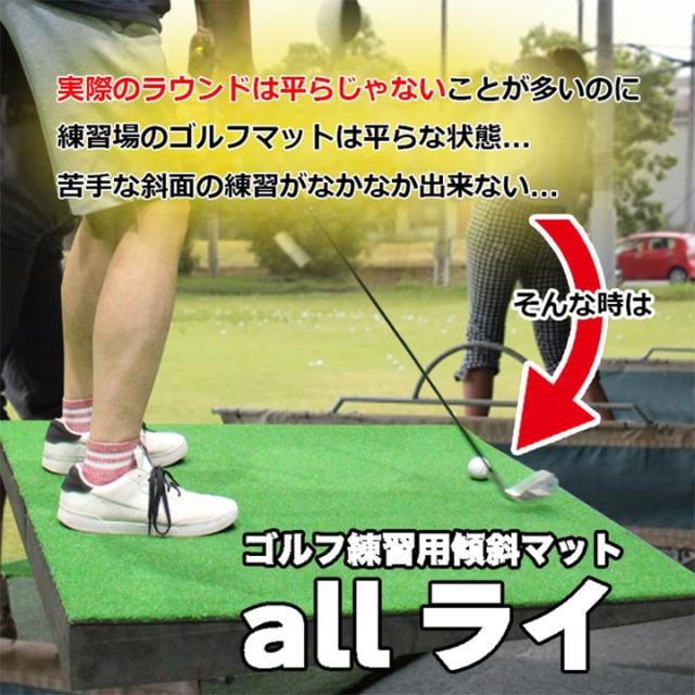 MONOZUKURI FACTORY MNFC-KM001 allライ ゴルフ練習用 傾斜マット 専用ケース付き モノヅクリファクトリー_5