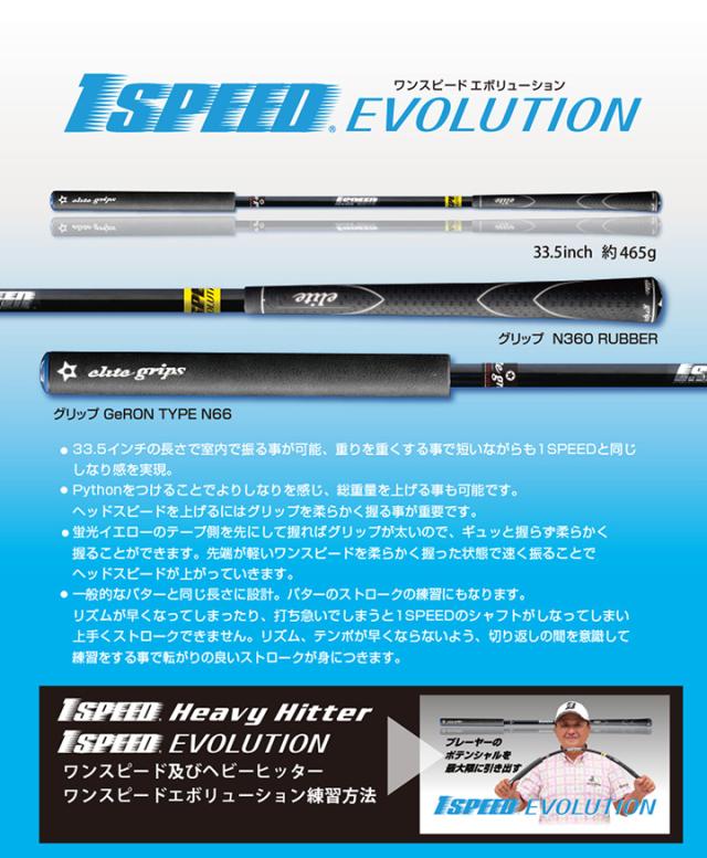 One Speed System (ゴルフスイング練習器具) ゴルフスイング