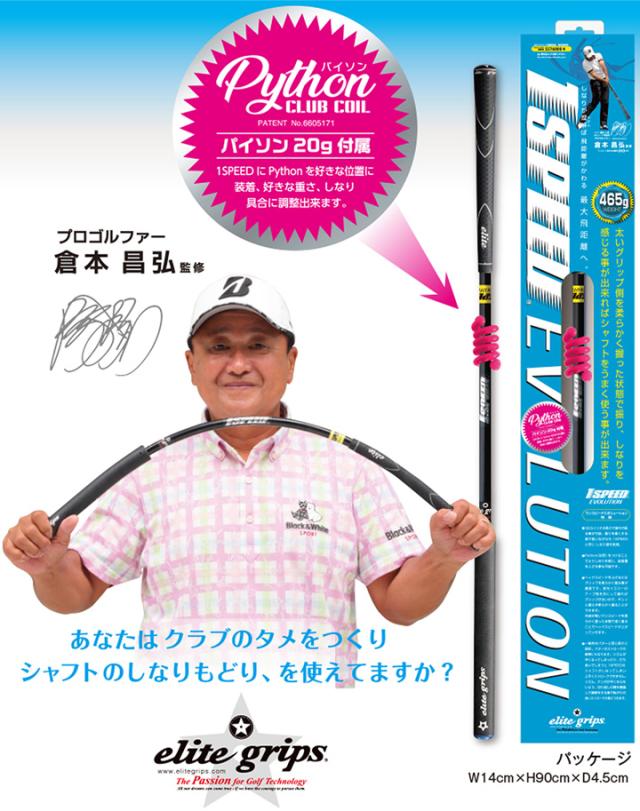 【正規販売店】エリートグリップ ワンスピード エボリューション TT1-01EBK ゴルフ 練習器具 室内練習可 33.5インチ 1SPEED EVOLUTION ELITE GRIPS 20p_3