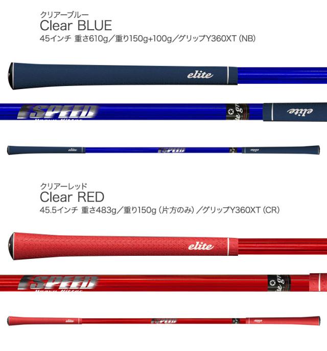【正規販売店】エリートグリップ ワンスピード ヘビーヒッター クリアブルー クリアレッド 1SPEED HEAVY HITTER ELITE GRIPS 即納_2