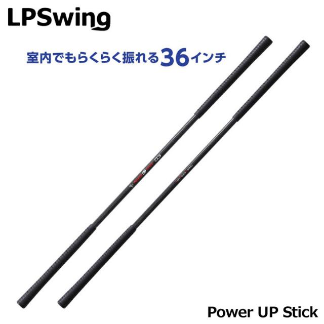 エルピースイング Power UP Stick パワーアップスティック