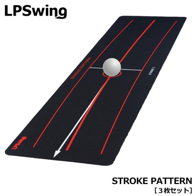 エルピースイング STROKE PATTERN ストロークパターン [3枚セット] ゴルフ パター練習トレーニングギア 練習器具 パッティング Left Pelvis Swing LPSwing