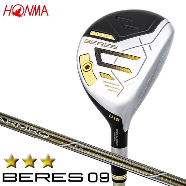 【2024モデル】 本間ゴルフ ベレス09 3Sグレード ユーティリティ　シャフト：ARMAQ FX カーボン ホンマ HONMA BERES09 10p