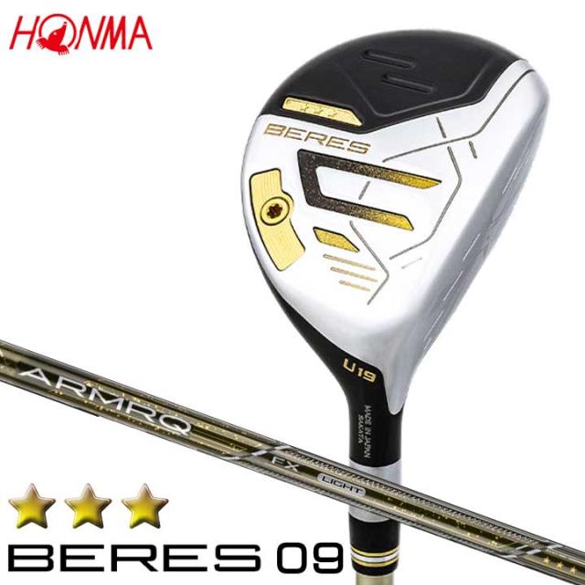 【2024モデル】 本間ゴルフ ベレス09 3Sグレード ユーティリティ　シャフト：ARMAQ FX LIGHT カーボン ホンマ HONMA BERES09 10p ポイント消化