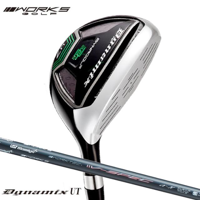 ワークスゴルフ ダイナミクス ユーティリティ U3/18° U5/23° シャフト：USTマミヤ V-Spec a-4 カーボン ゴルフクラブ