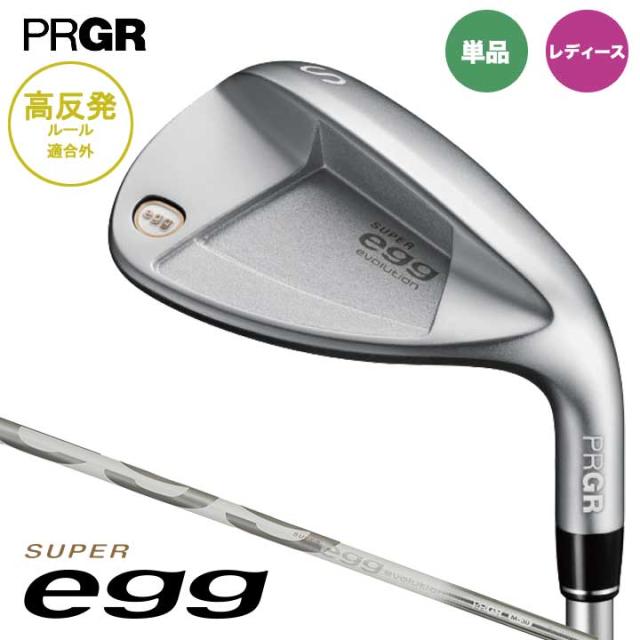 【レディース】【2024モデル】プロギア スーパーエッグ アイアン 単品 (As,SW) ウェッジ 高反発モデル　シャフト：オリジナルカーボン PRGR SUPER egg 20p