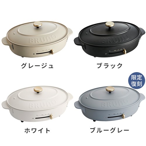 レシピ付】 ブルーノ BRUNO crassy+ ホットプレート オーバルホット ...
