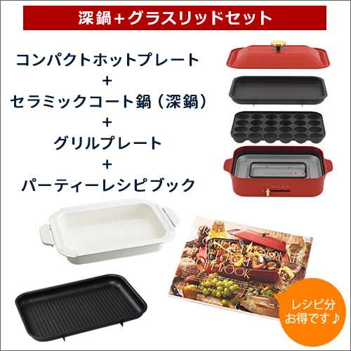 特典付】 ブルーノ BRUNO ホットプレート コンパクトホットプレート