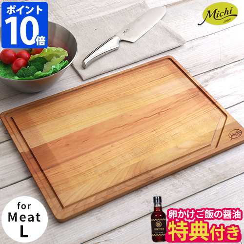 Michi ミチ カッティングボード For Meat Lサイズ サクラ まな板 肉用 日本製 速水もこみち プロデュース 特典付きの通販はau Pay マーケット ホッチポッチ自由が丘web Shop