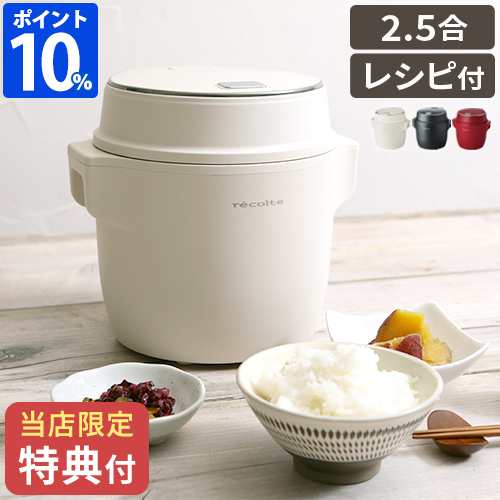 レコルト コンパクトライスクッカー Rcr 1 炊飯器 レシピ付き Recolte 低温調理 発酵の通販はau Pay マーケット ホッチポッチ自由が丘web Shop