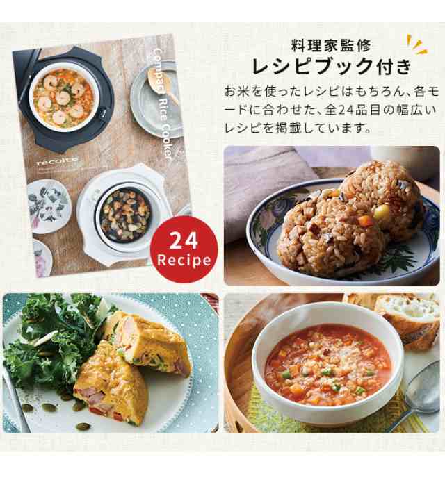 レシピブック付き★コンパクトライスクッカー　炊飯器